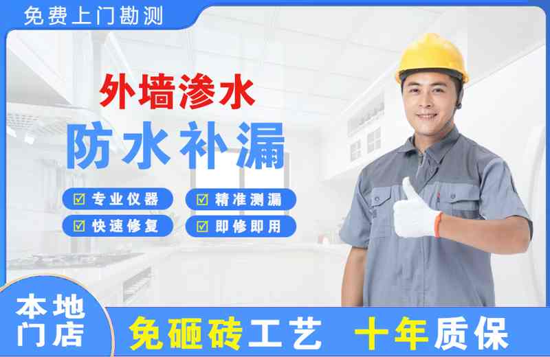 龙沙外墙渗水维修